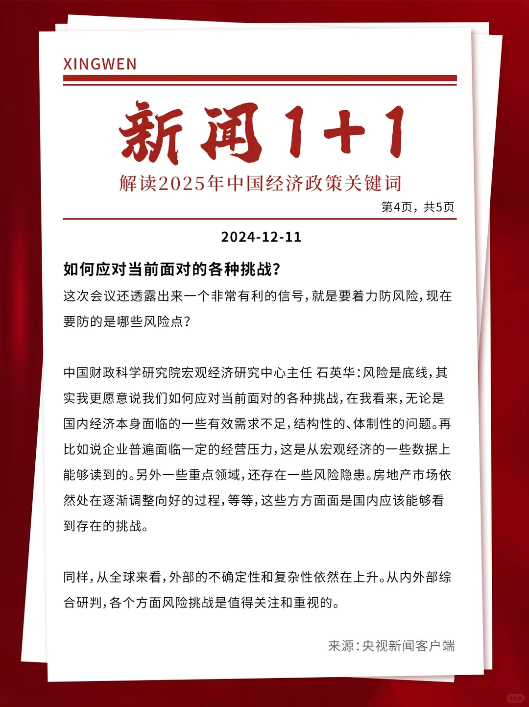 解读2025年中国经济政策关键词
