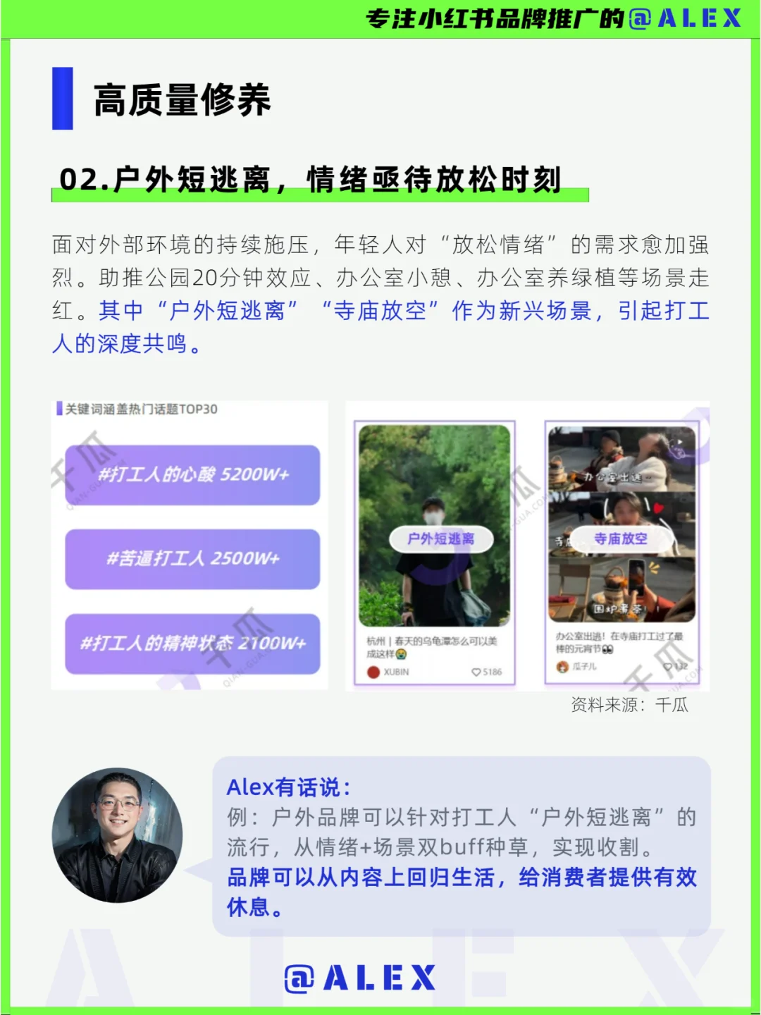 2024小红书打工人洞察|品牌如何借势增长