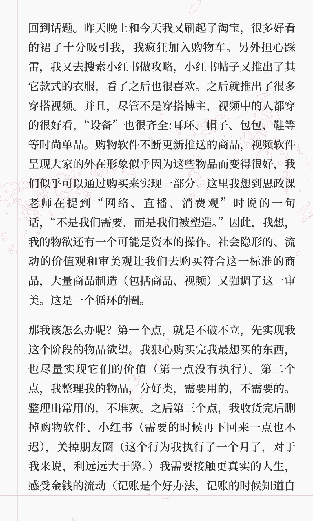 关于购买欲的思考
