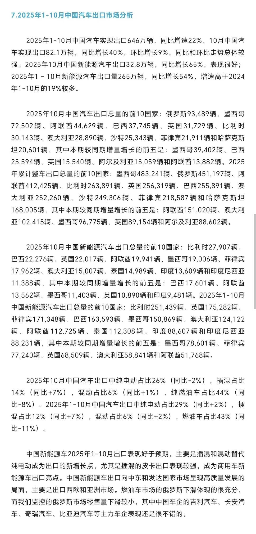 25年11月新能源零售渗透率59.8%