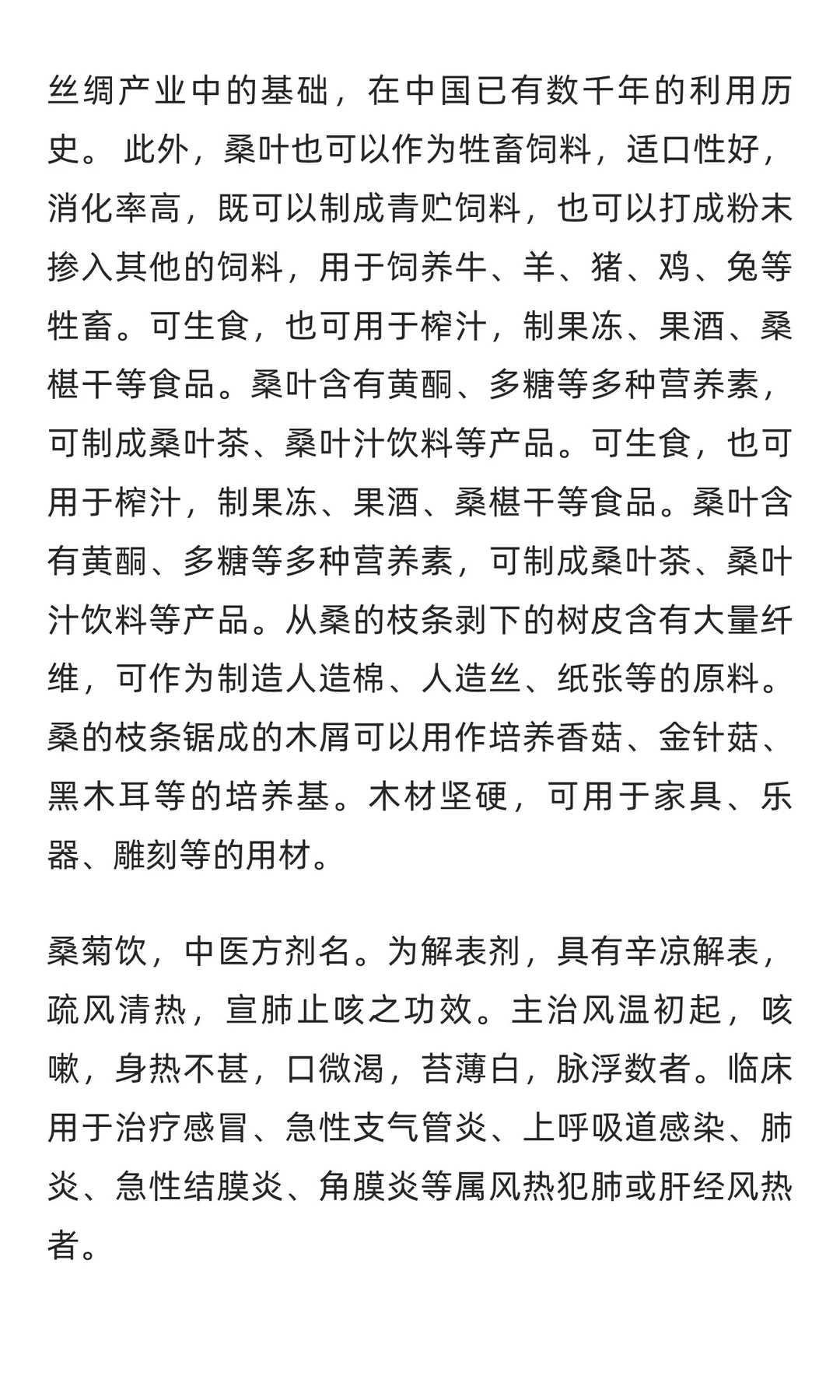 桑菊饮行业市场调研及发展前景预测报告