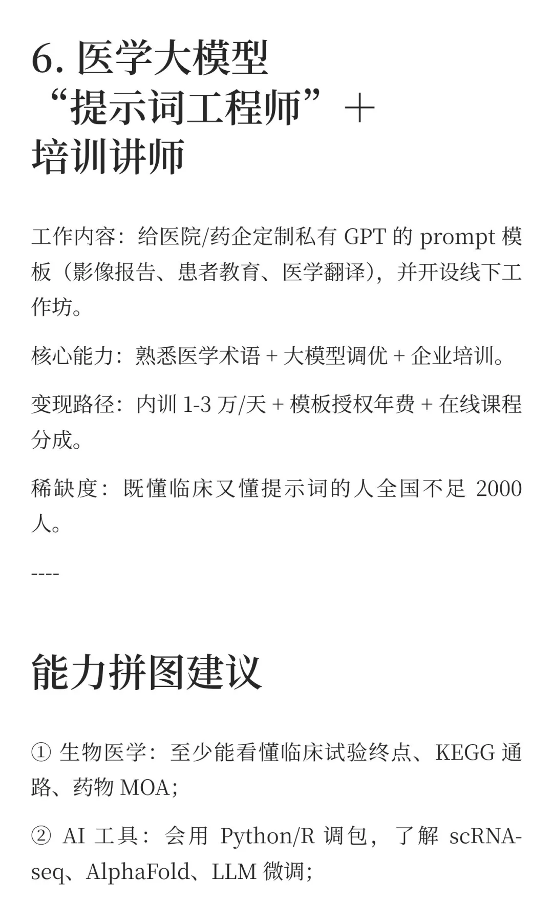 新兴职业盘点