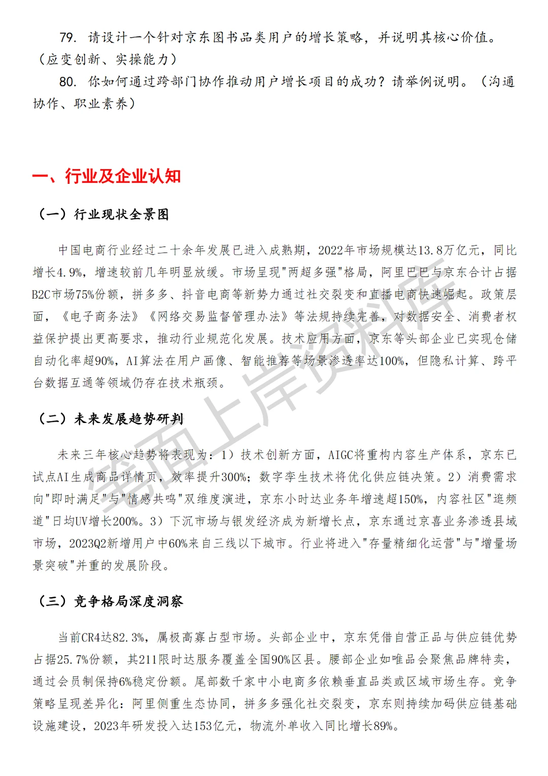 京东用户增长策略运营