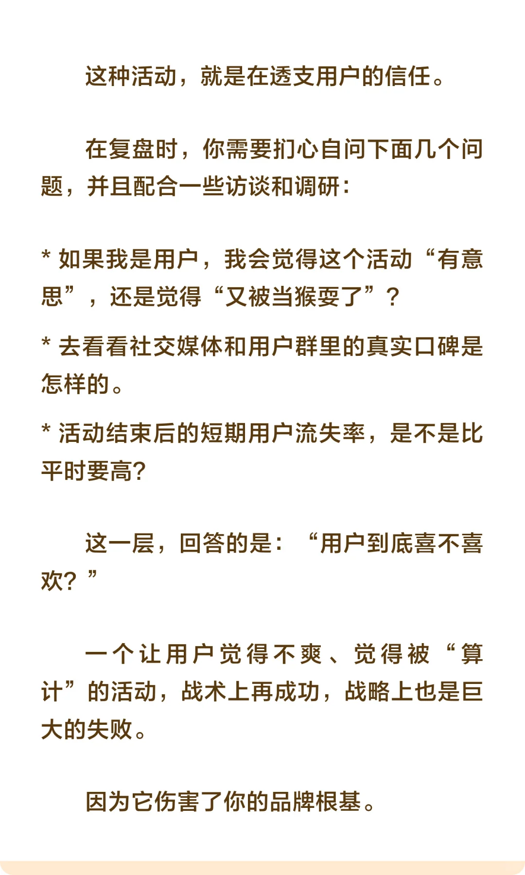我终于学会如何复盘「运营活动的效果」了