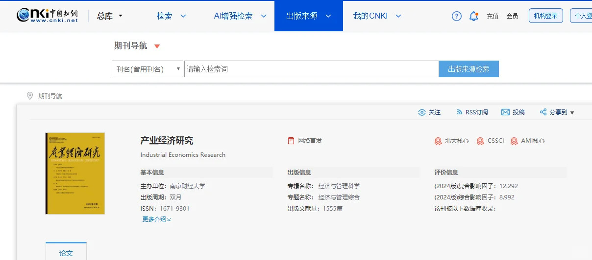 大家注意了《产业经济研究》