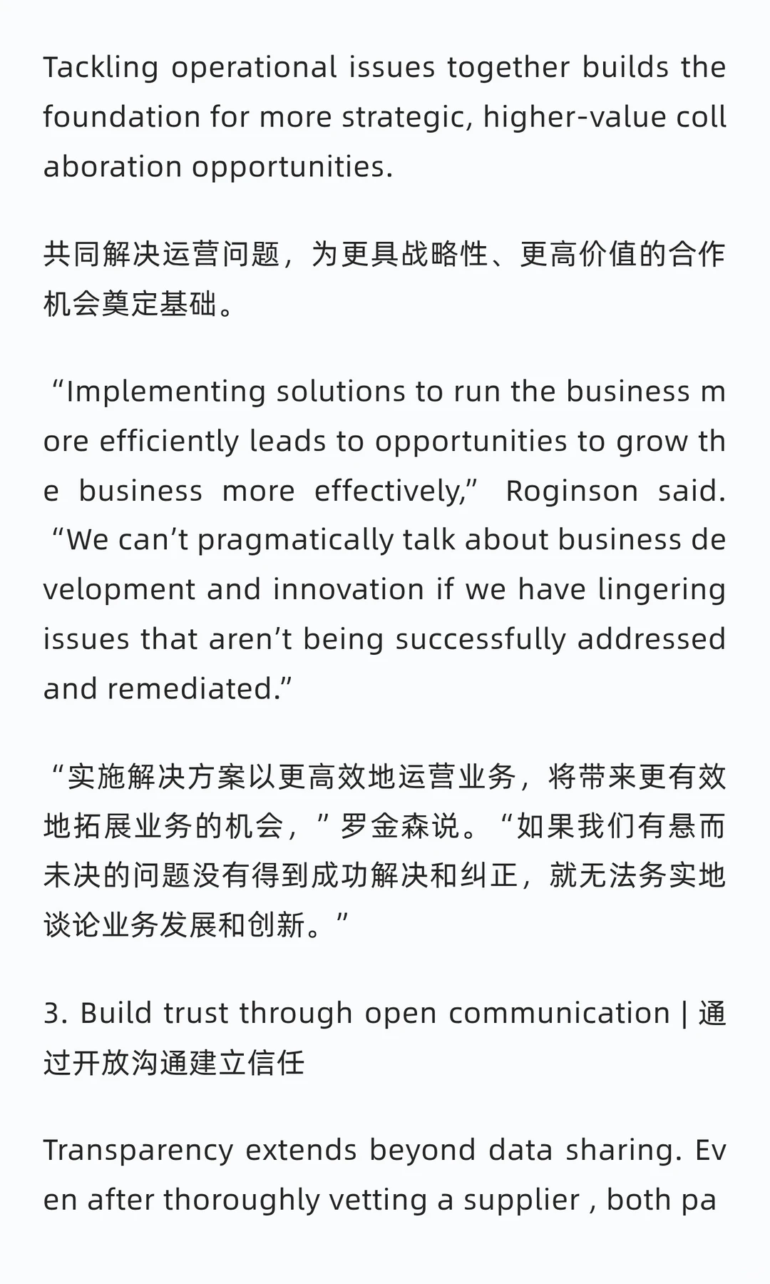 供应商关系管理：策略与最佳实践/双语版