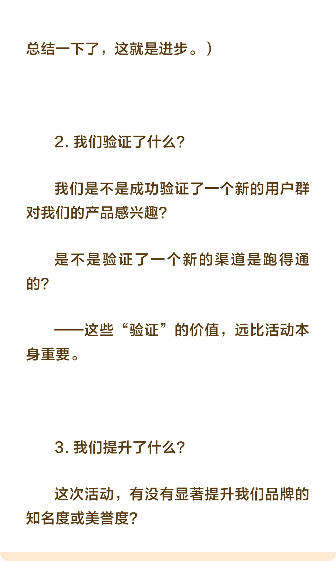 我终于学会如何复盘「运营活动的效果」了