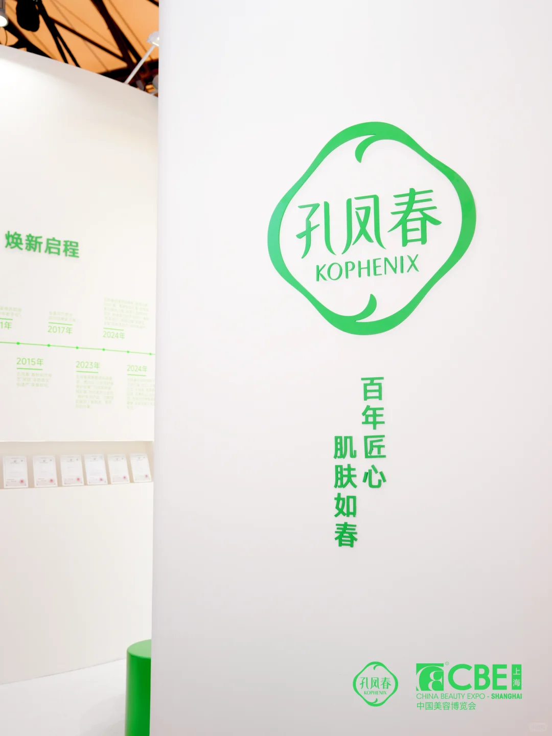 ?走进肌肤之春 孔凤春自然护肤空间站