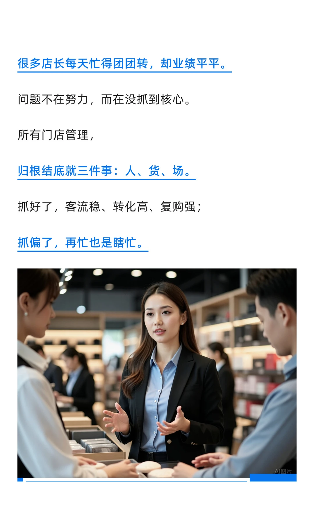 人、货、场抓得好，业绩自然跑不了！