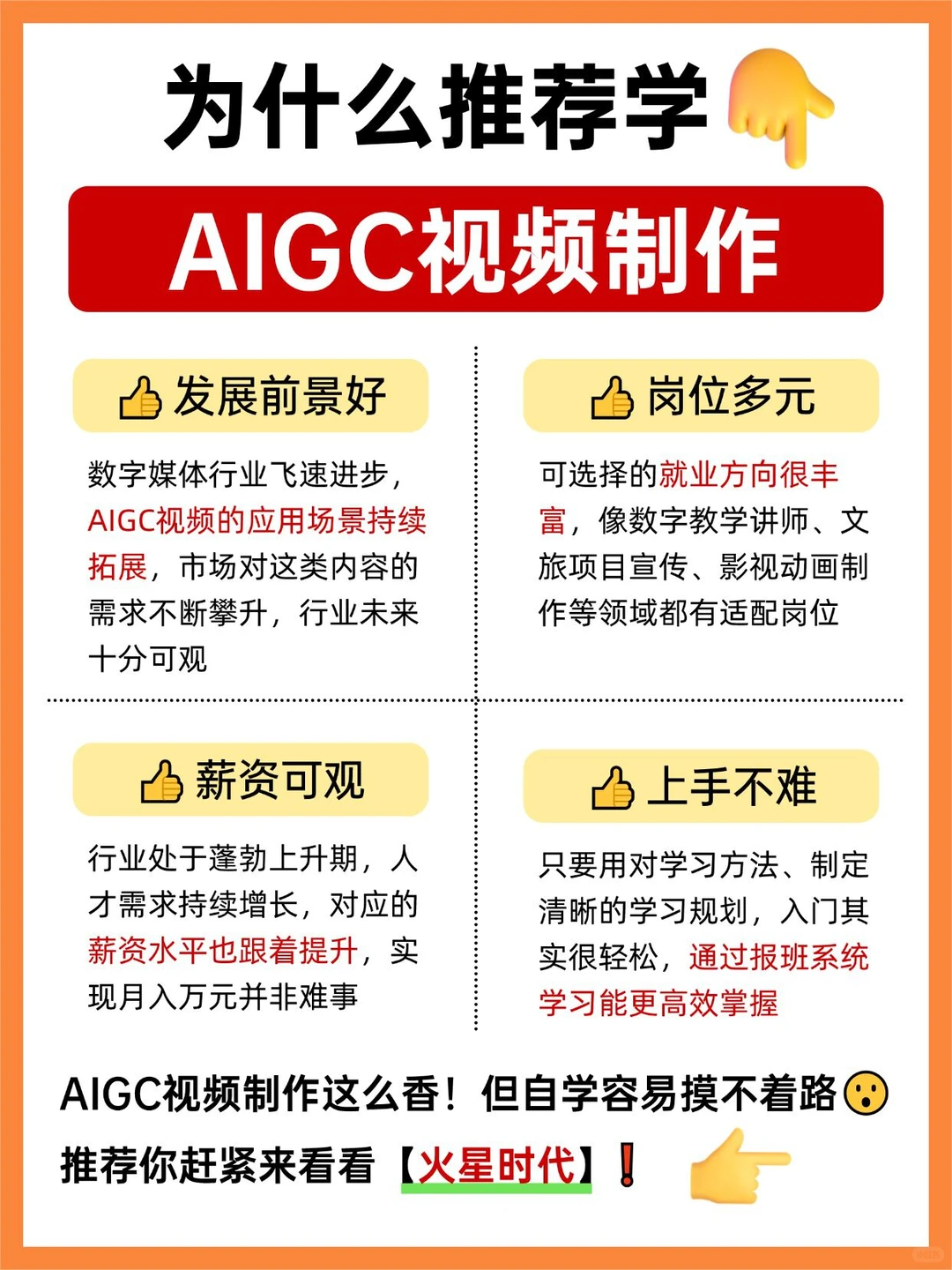 听我说?学AIGC视频制作必冲这个神仙课程