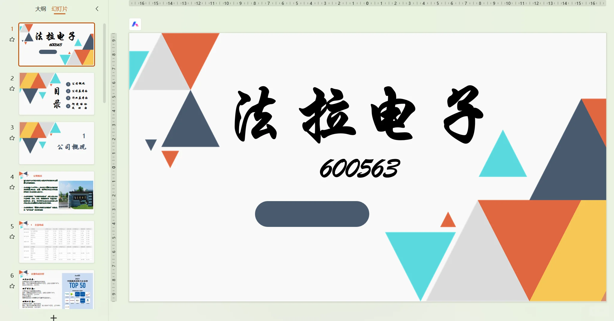 投资学课程作业：股票公司分析（法拉电子）