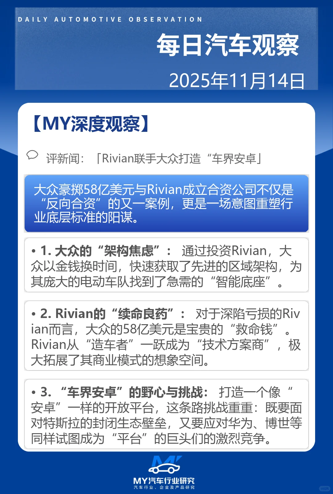 每日汽车观察 2025年11月14日