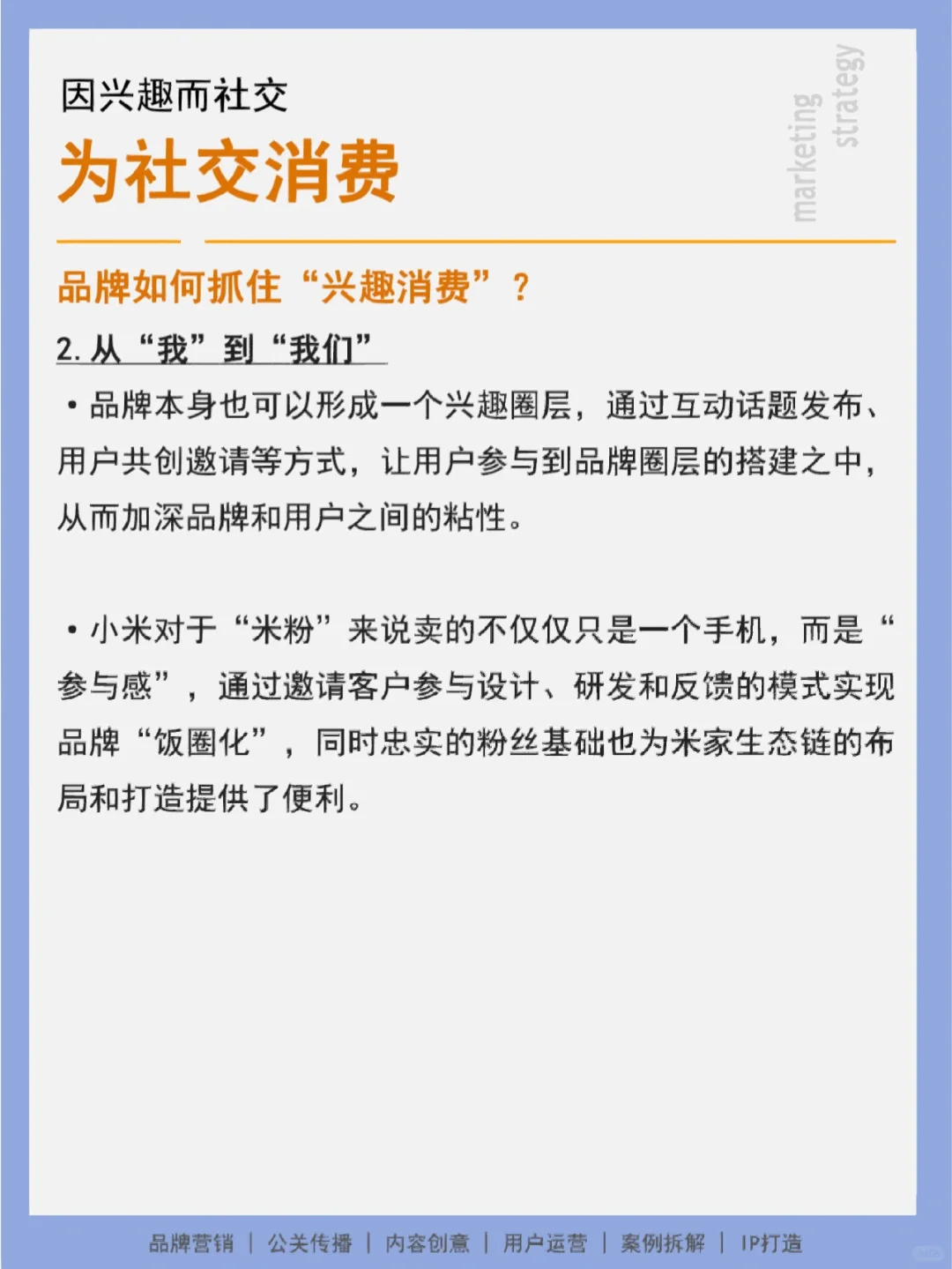 不知“兴趣消费”,何谈“懂年轻人”❓