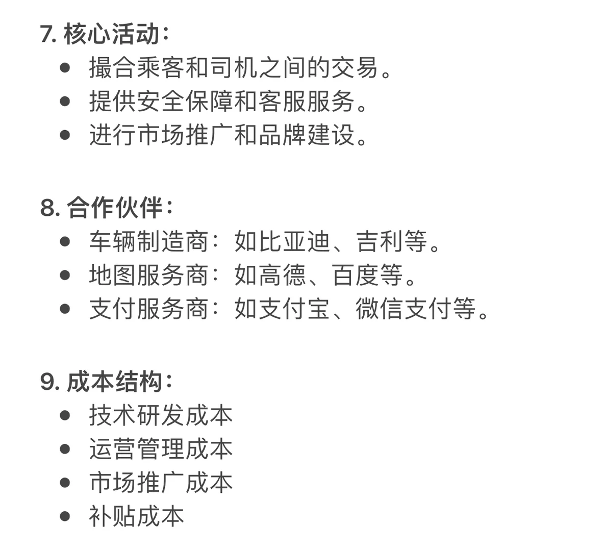 每日一新4|商业案例:滴滴