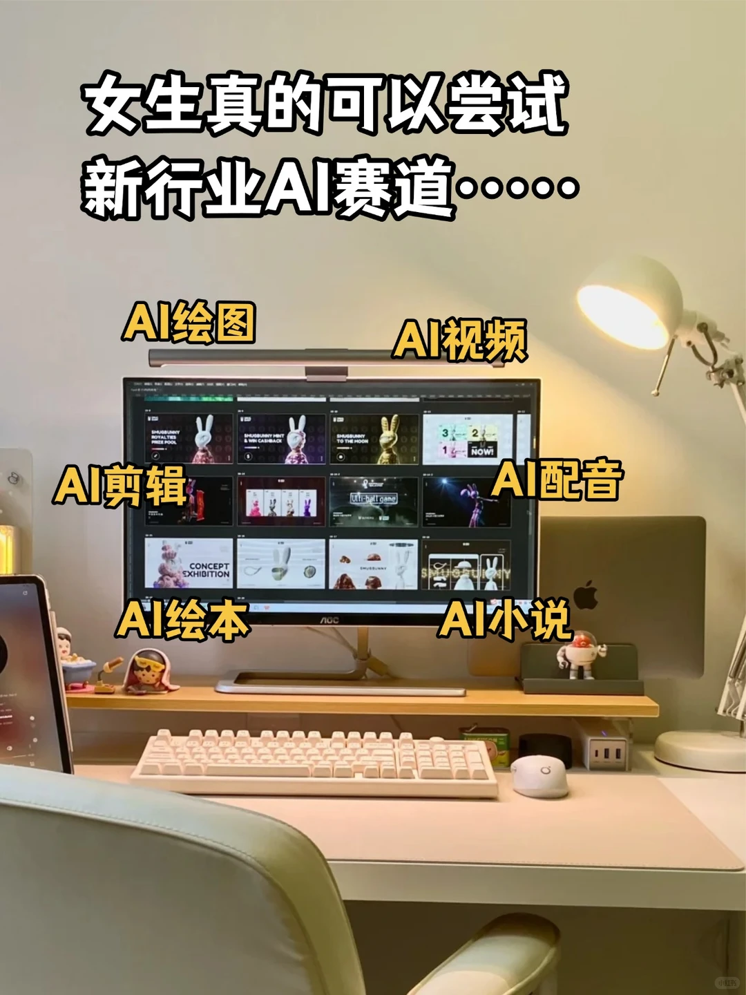 女生真的可以尝试新行业AI赛道……