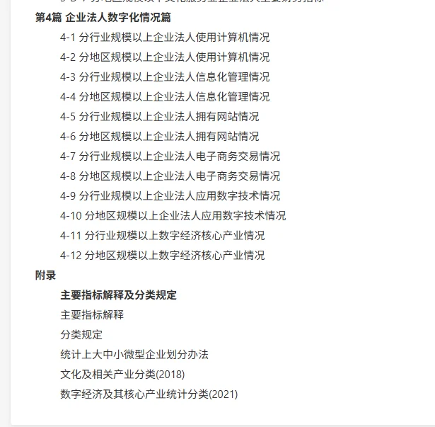 中国经济普查年鉴 2004-2023