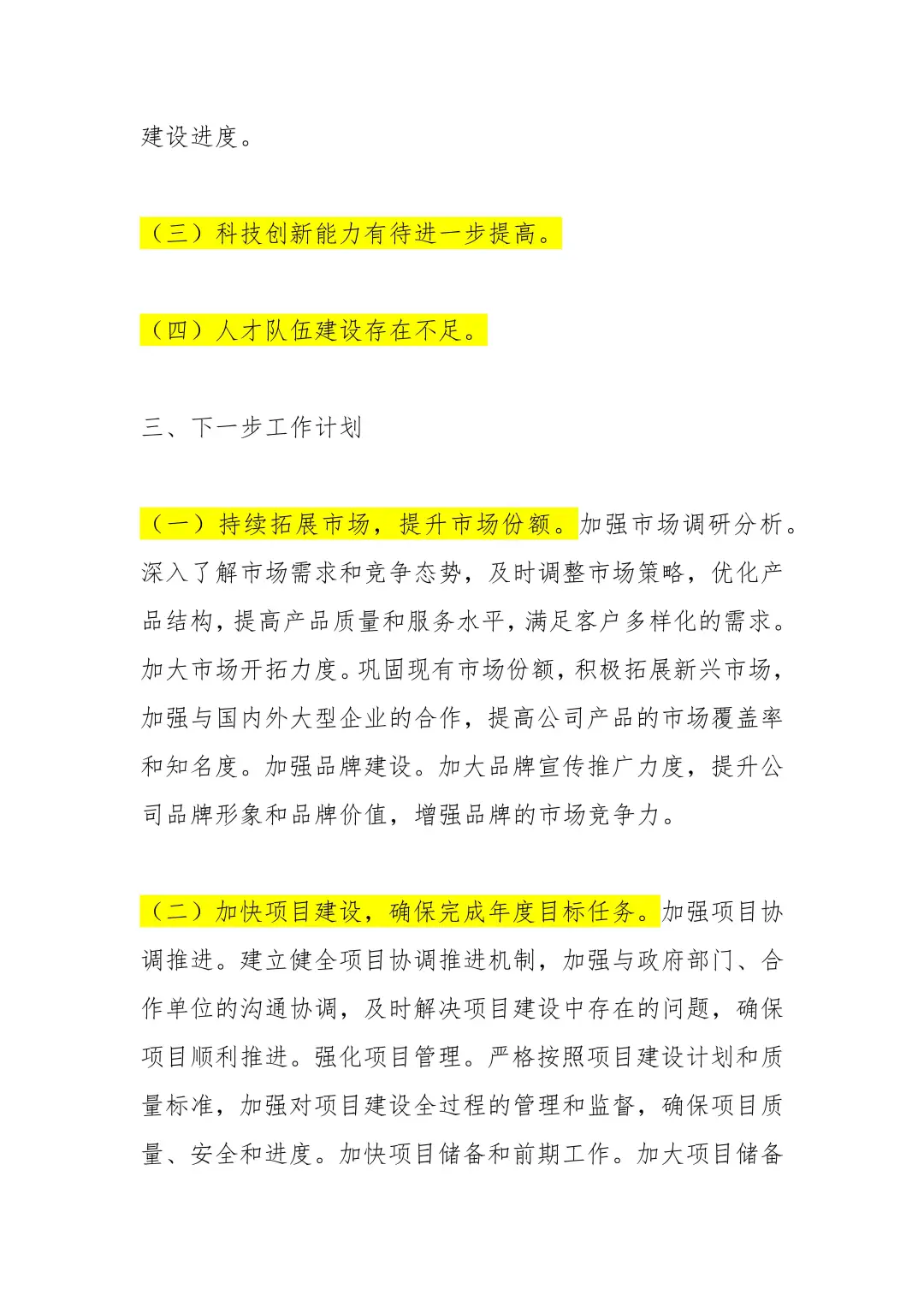工作总结这么写,领导才爱看!