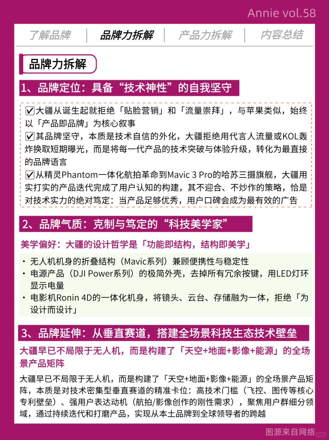 每日案例|大疆技术神性定义中国科技高度