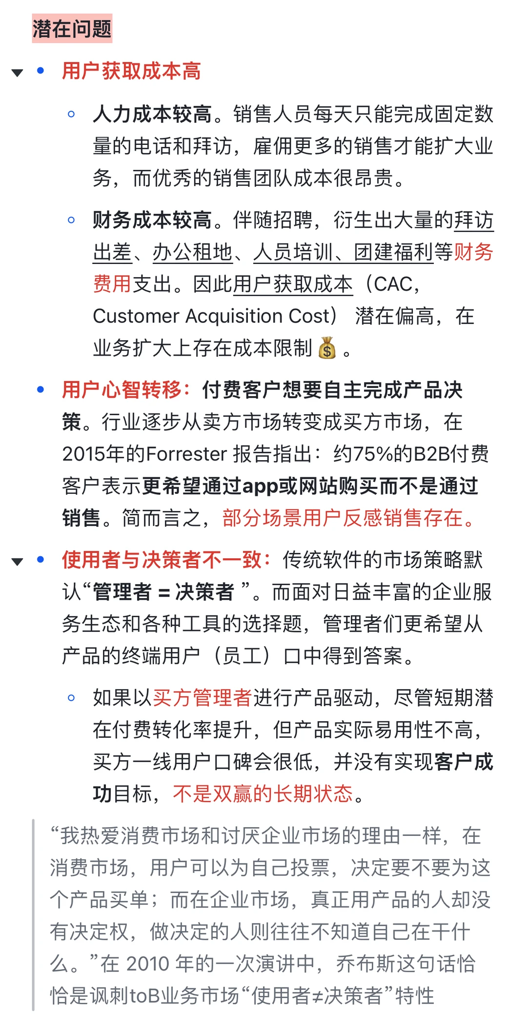 一文讲透B端业务三大增长策略