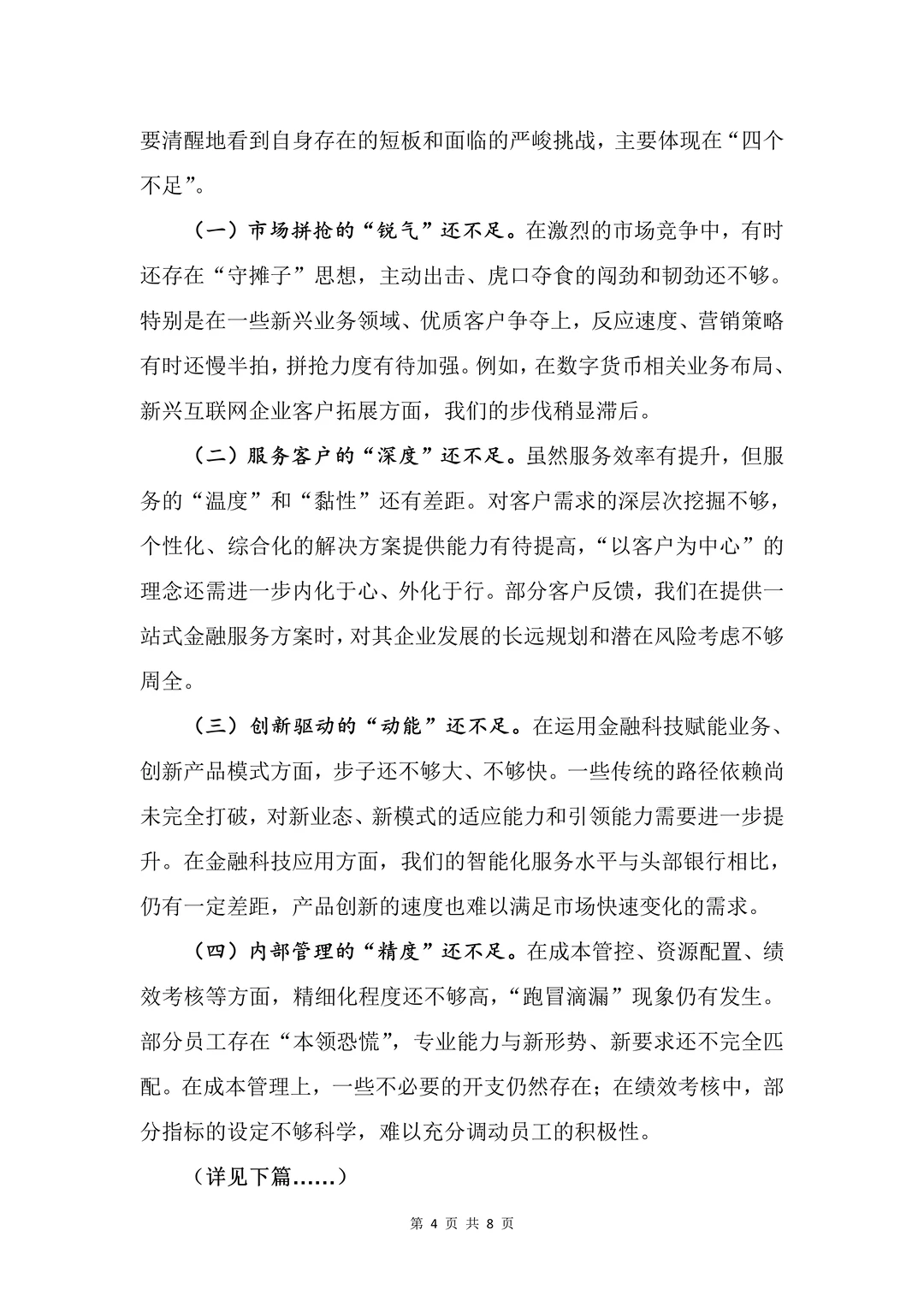 银行写作?行长在三季度经营分析会上的发言