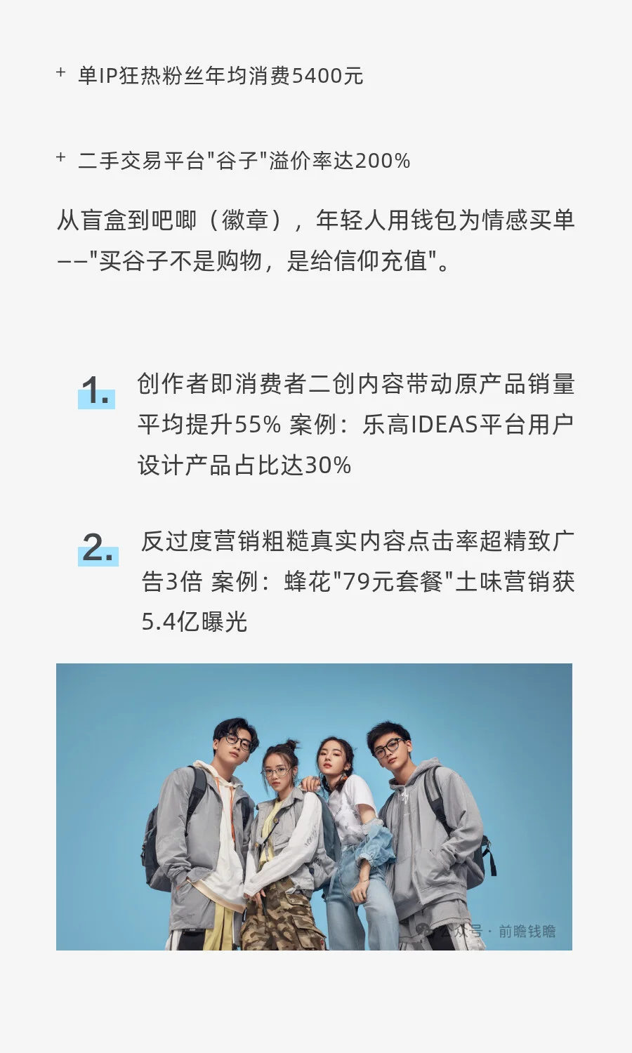 Z世代 道德溢价 价值观驱动的消费趋势