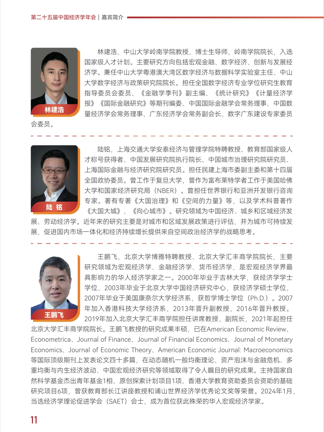 周末去上海交通大学，中国经济学年会做报告