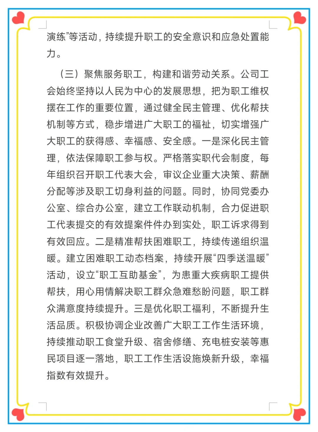 国有企业工会工作情况报告