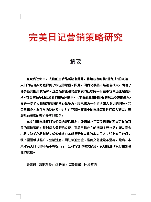 感动哭了，还好有男朋友帮我写市场营销论文