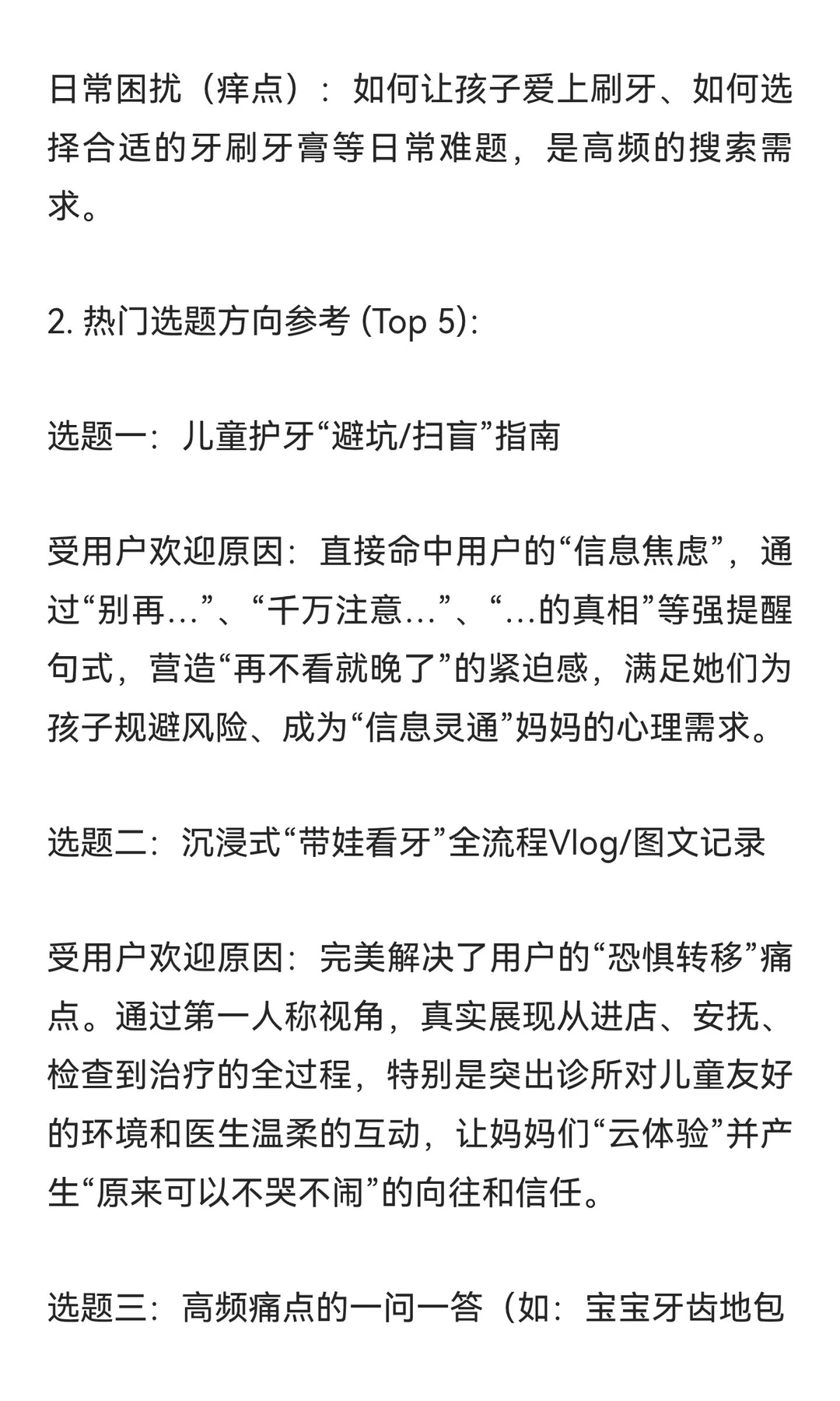 儿童口腔赛道分析报告案例