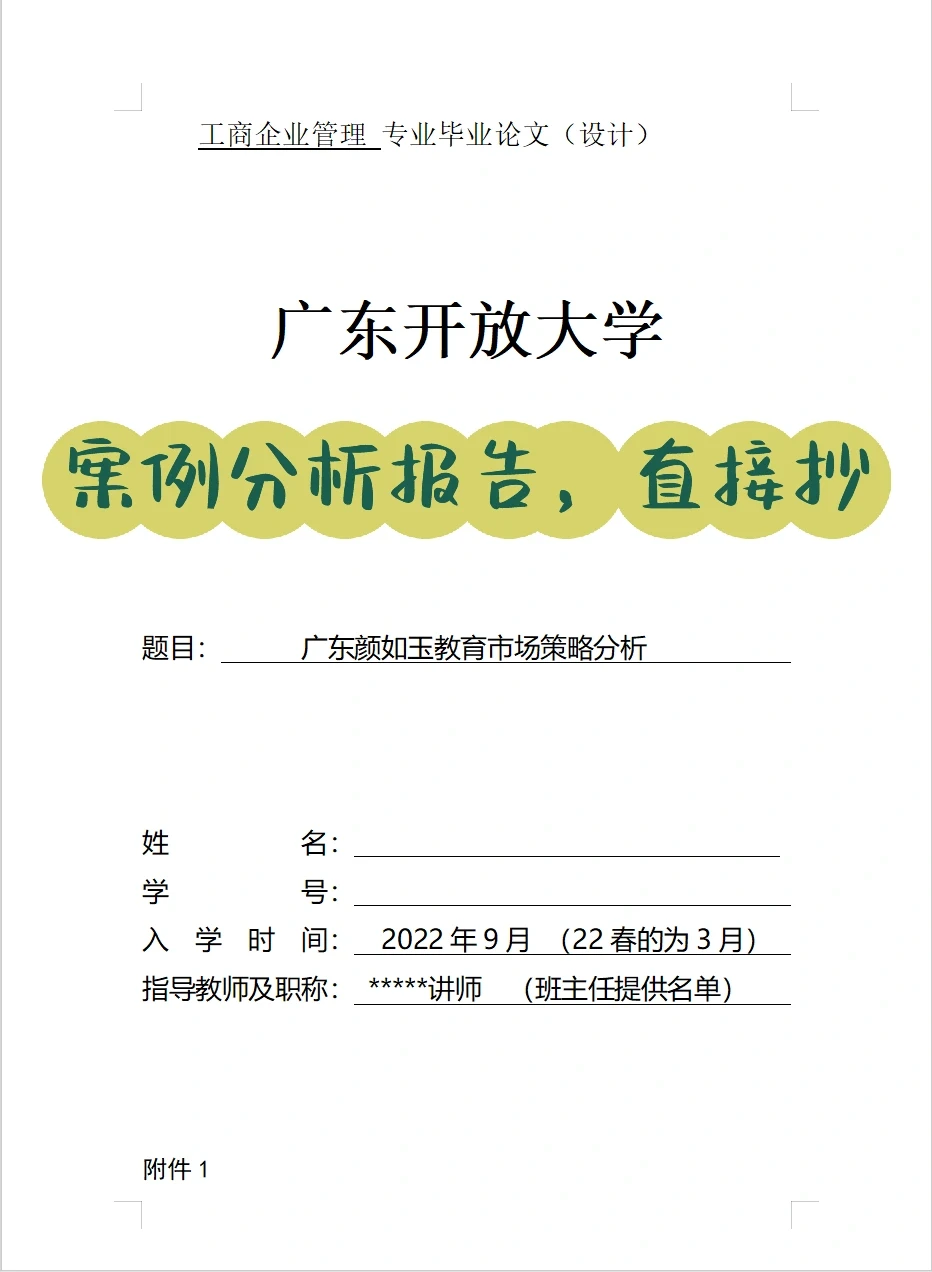 案例分析报告，无雷同，可直接抄