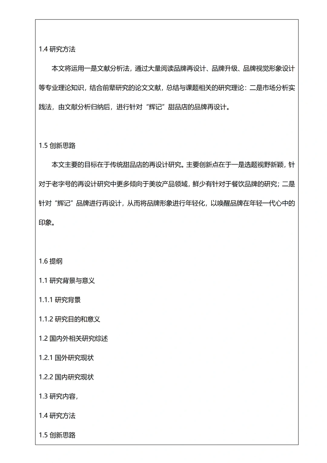 视觉传达设计品牌设计方向开题报告来了❗️