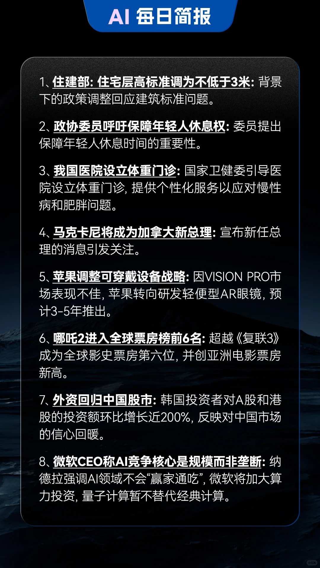 AI 每日简报（03/10）?