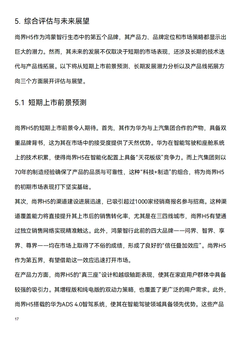 ?万字研究报告:尚界品牌评估(上篇)