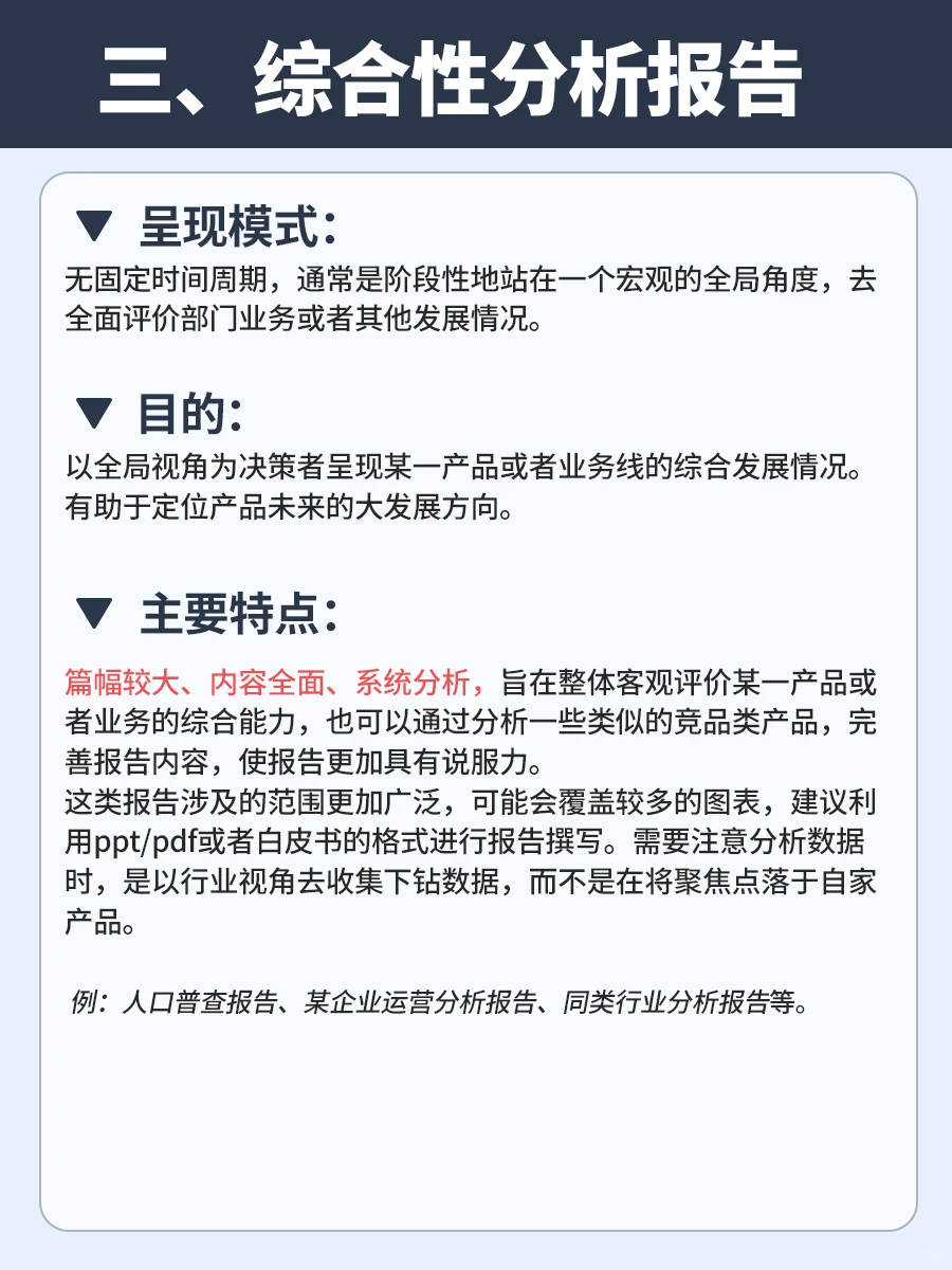 看完这篇❗我终于会写数据分析报告了