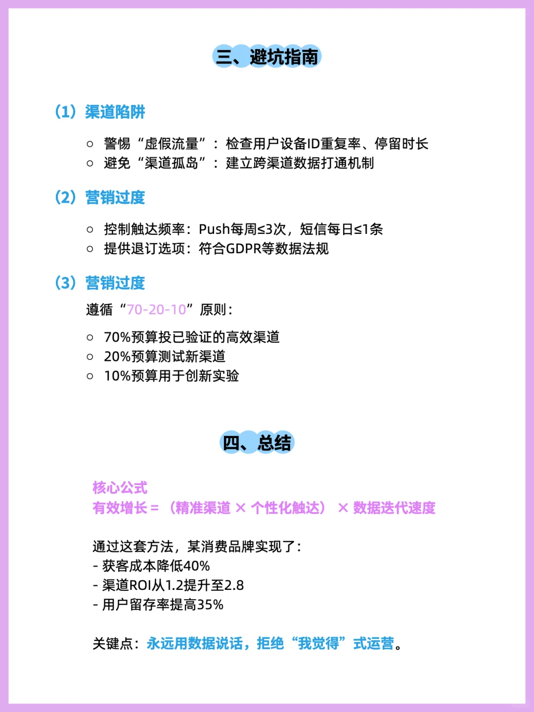 用户增长 | 精准渠道运营和营销