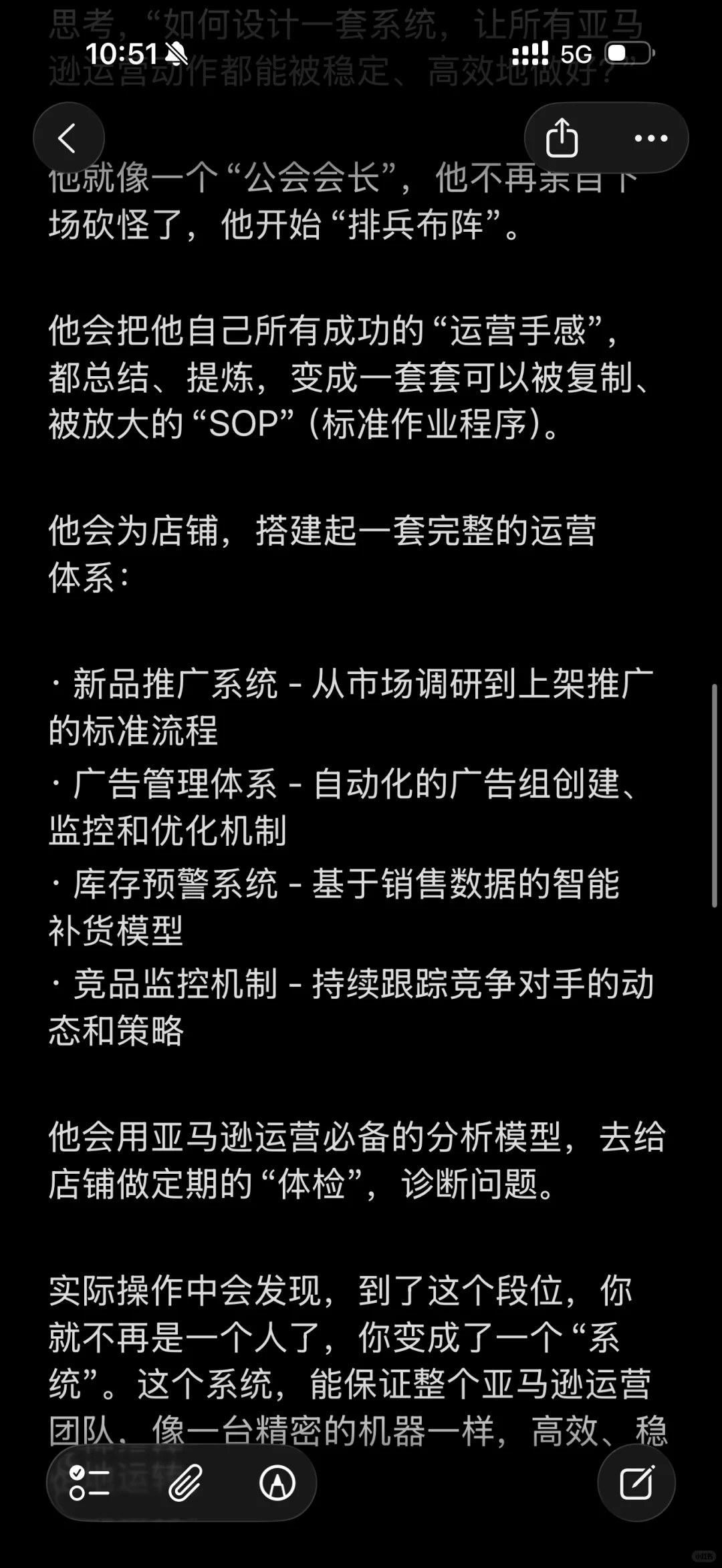 亚马逊运营到底做什么的？