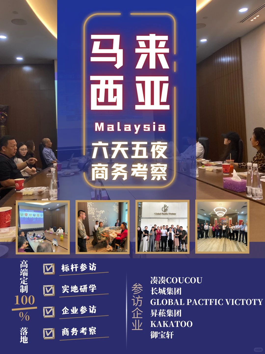 马来西亚食品行业考察 | 6天探索行业标杆