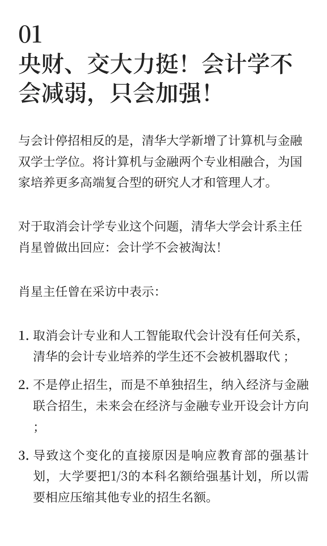 多所高校取消会计学专业,会计人慌了...