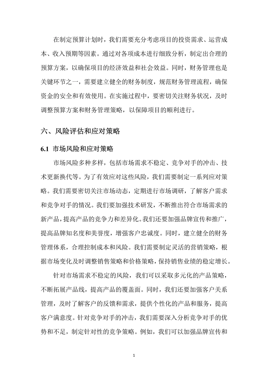 中药美妆，创新创业策划书，带ppt！