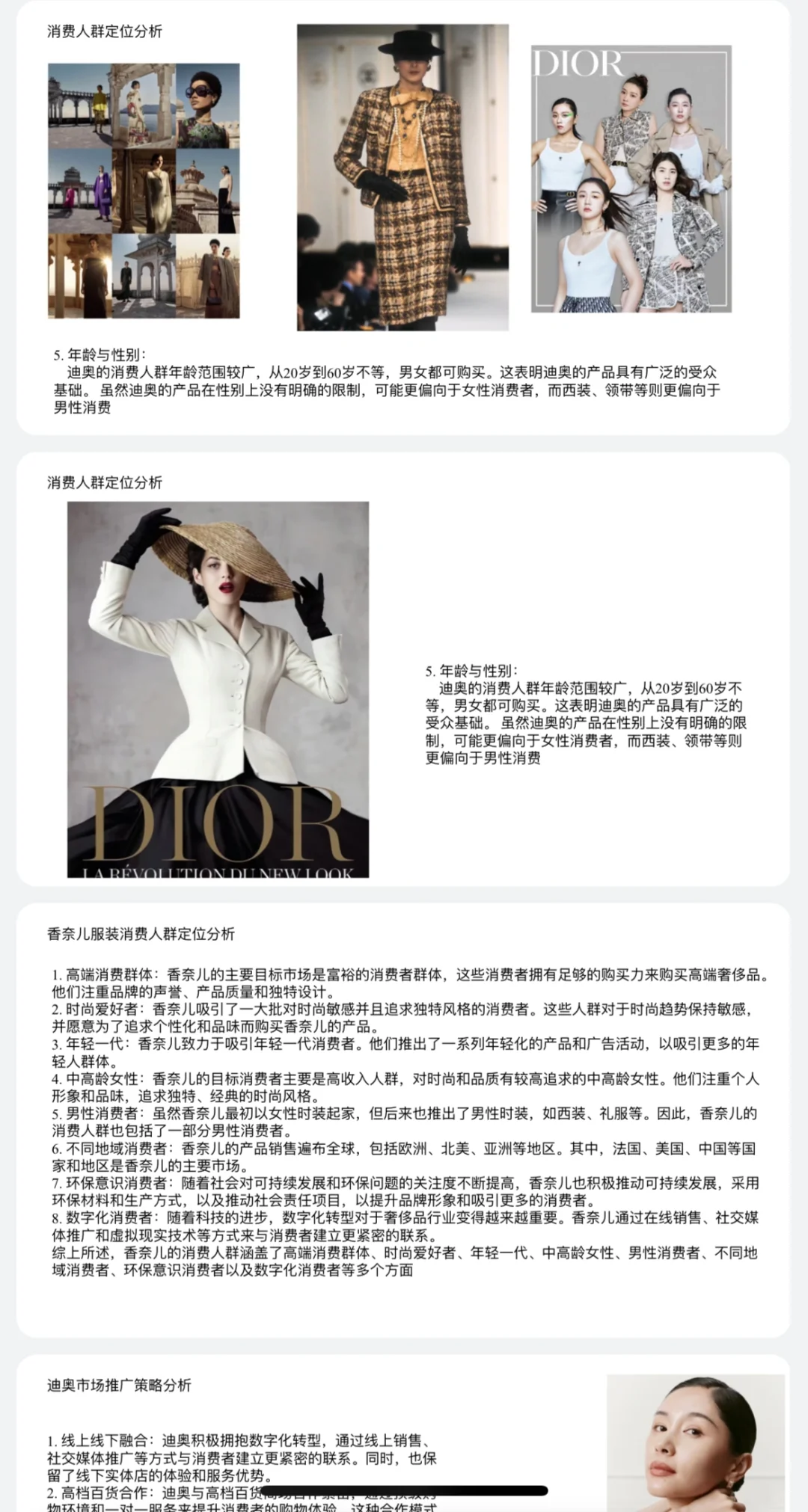 品牌分析调研报告—香奈儿/迪奥