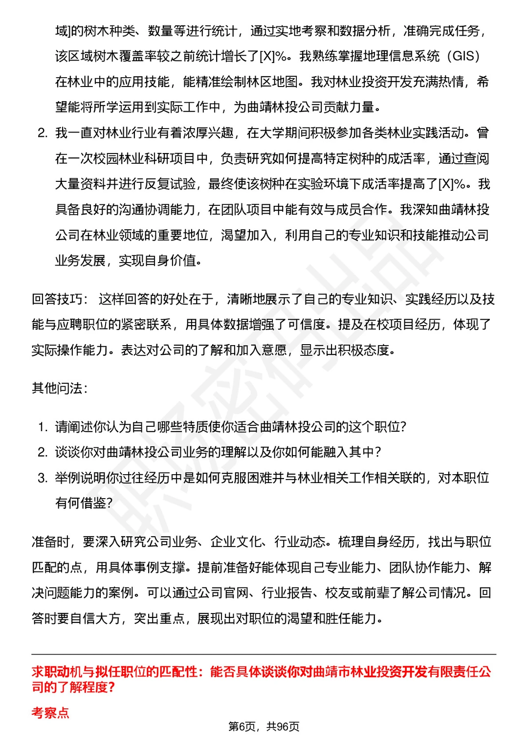 63道曲靖林投公司高频通用面试题答案