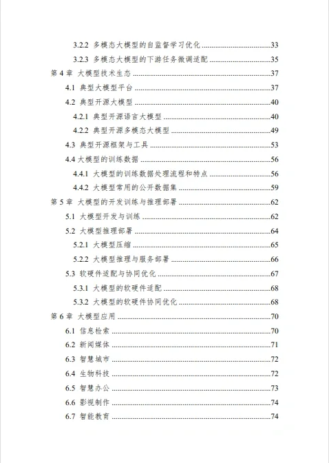 大模型技术白皮书!权威性拉满!