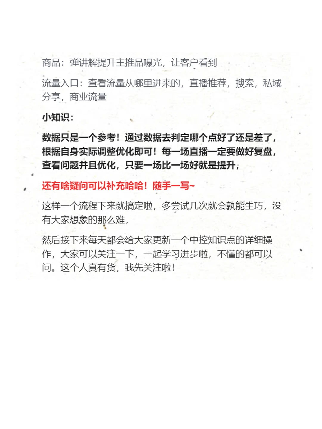 2分钟学会中控，直播蓝屏复盘（第九天）