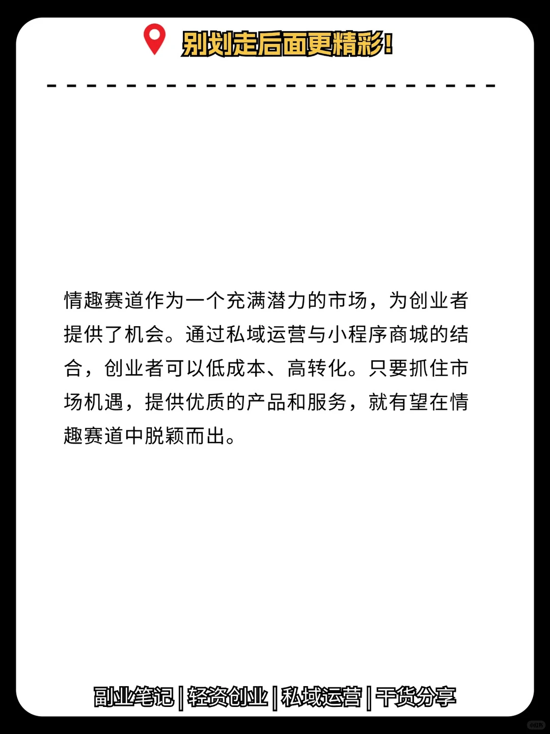做情趣这个赛道最重要的是什么？