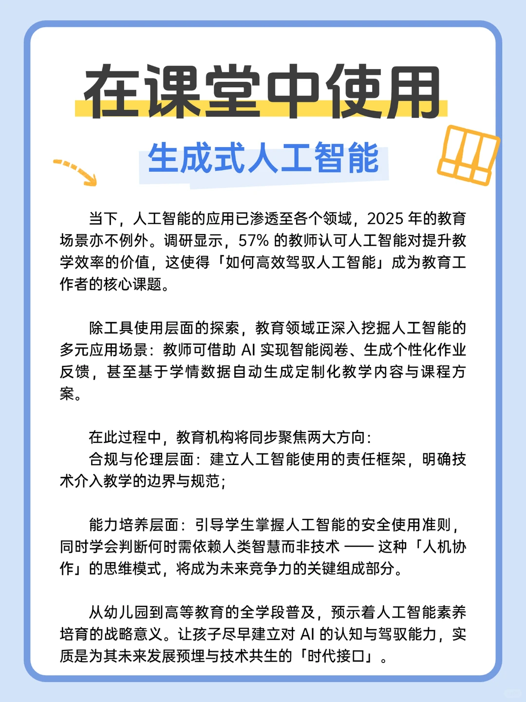 2025教育前瞻丨重塑孩子未来7大AI教育趋势