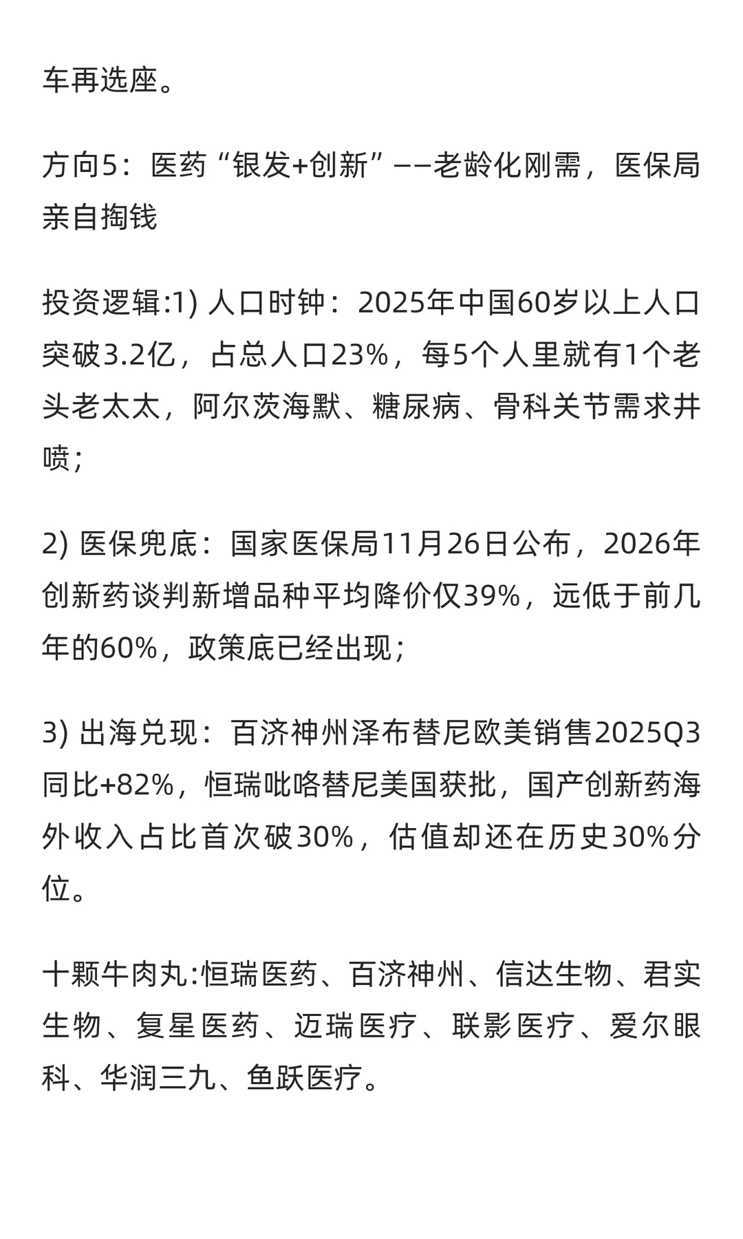 12月，6大必盯赛道（附名单）