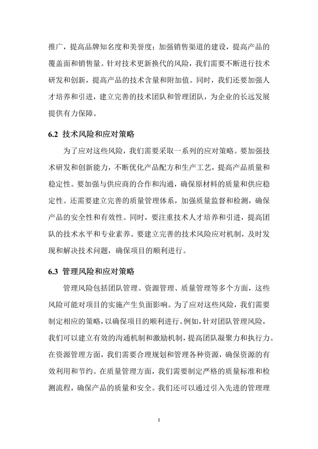 中药美妆，创新创业策划书，带ppt！