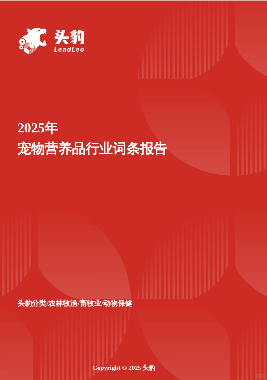宠物营养品行业概要 附下载二维码