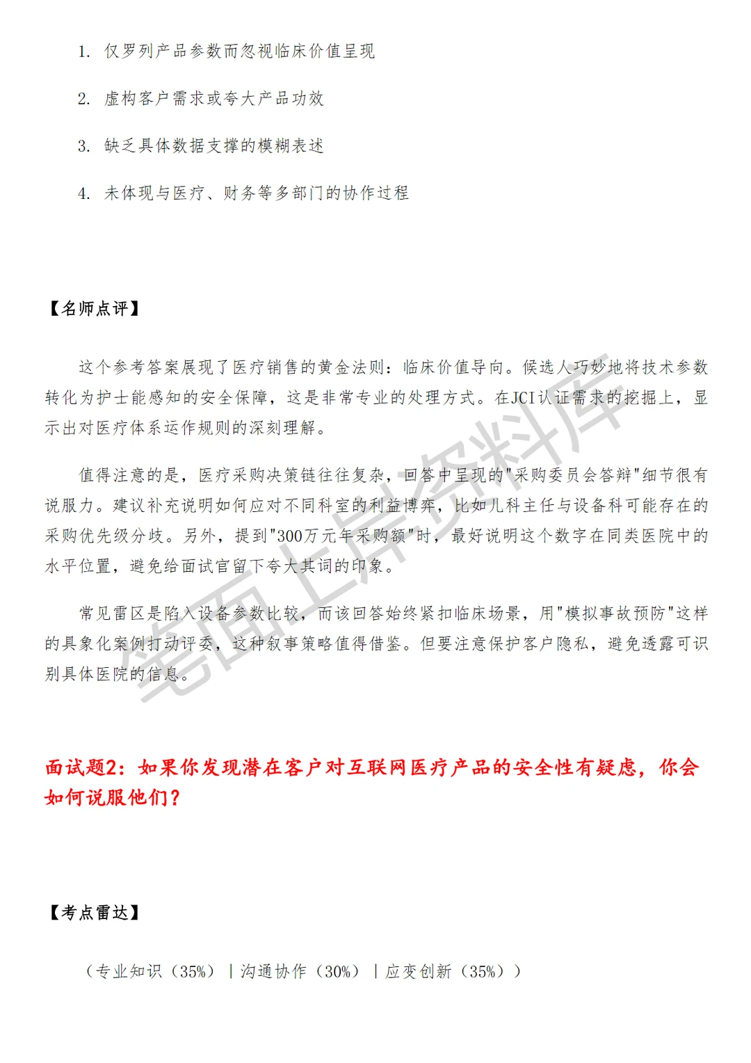 京东医疗销售