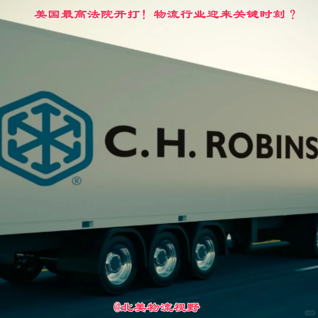 美国最高法院开打!物流行业迎来关键时刻?